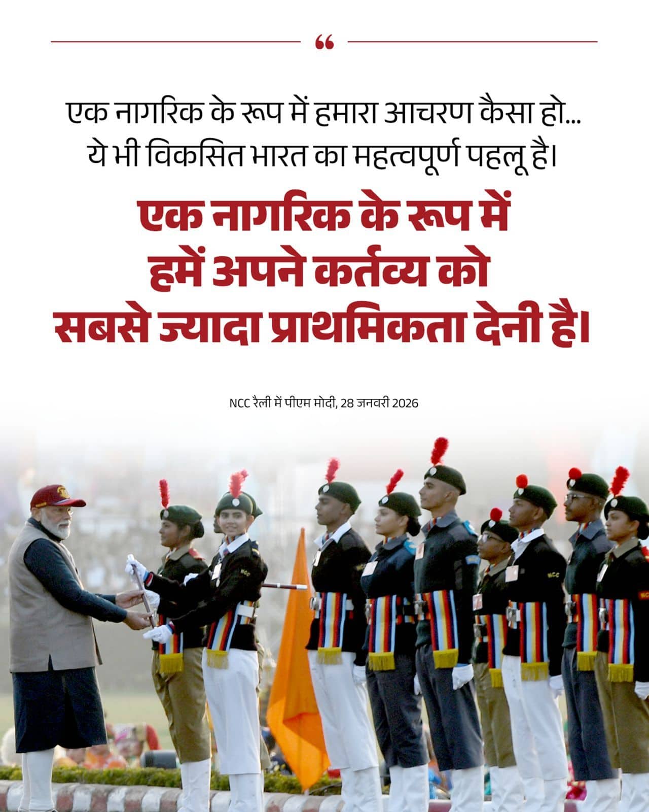 एक नागरिक के रूप में हमारा आचरण कैसा �&hellip;