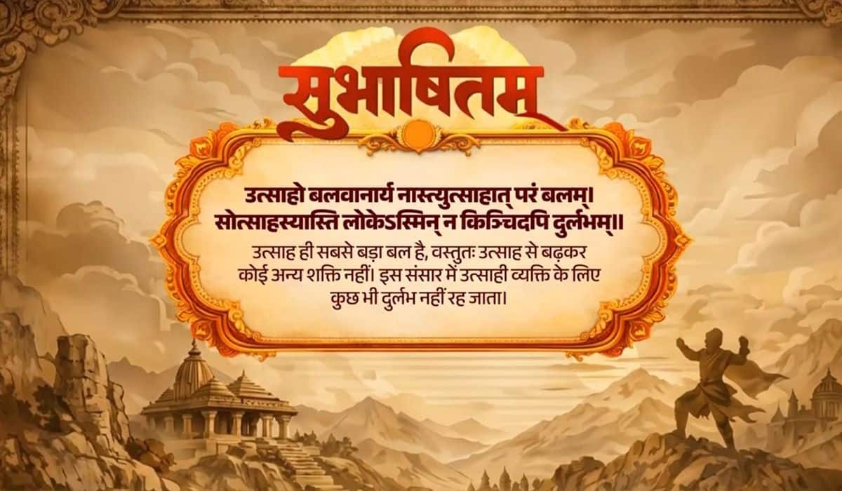 Prime Minister shares Sanskrit Subhashitam highlighting the power of enthusiasm