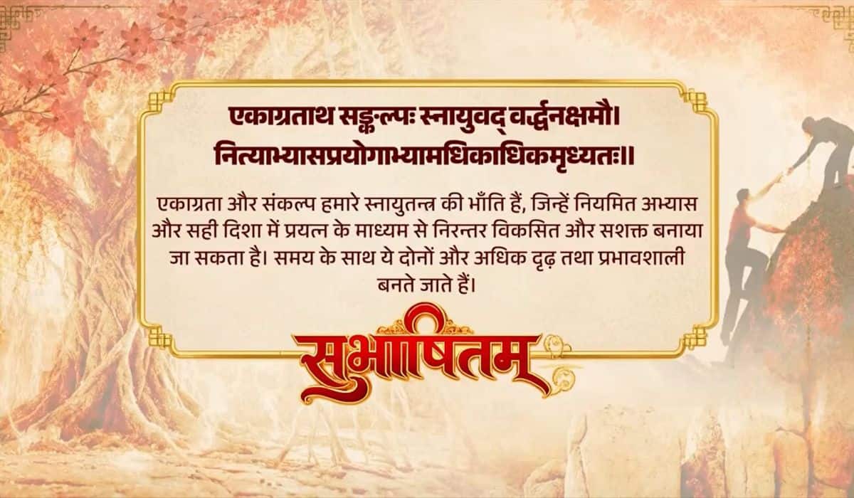 Prime Minister shares a Sanskrit Subhashitam, highlights the importance of focus and willpower in achieving growth through consistent practice