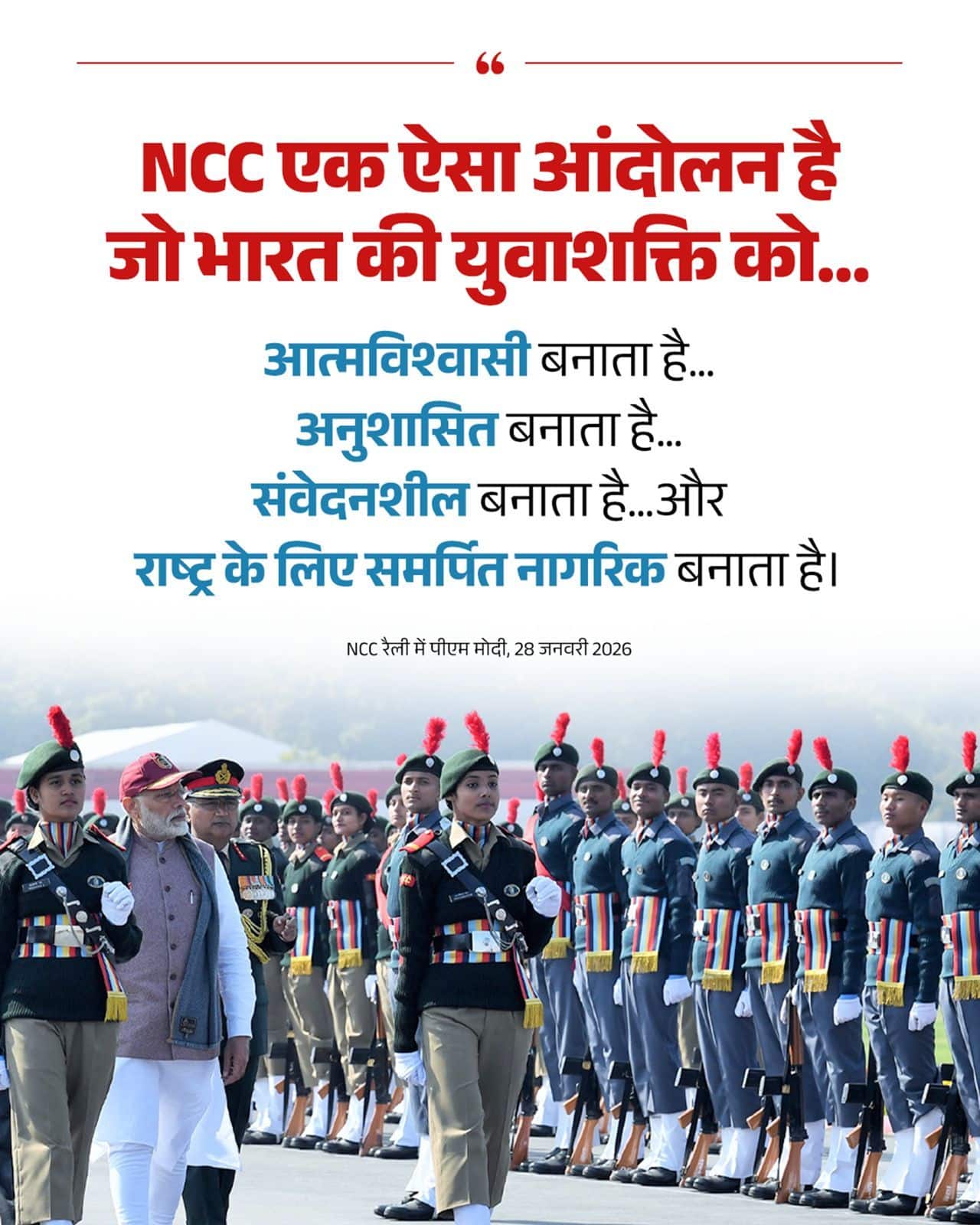 NCC एक ऐसा आंदोलन है जो भारत की युवाशक्�&hellip;