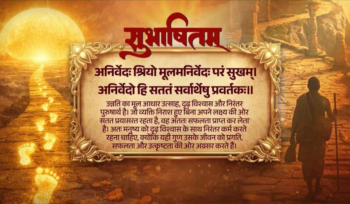 Prime Minister shares Sanskrit Subhashitam highlighting the power of determination and positive thinking