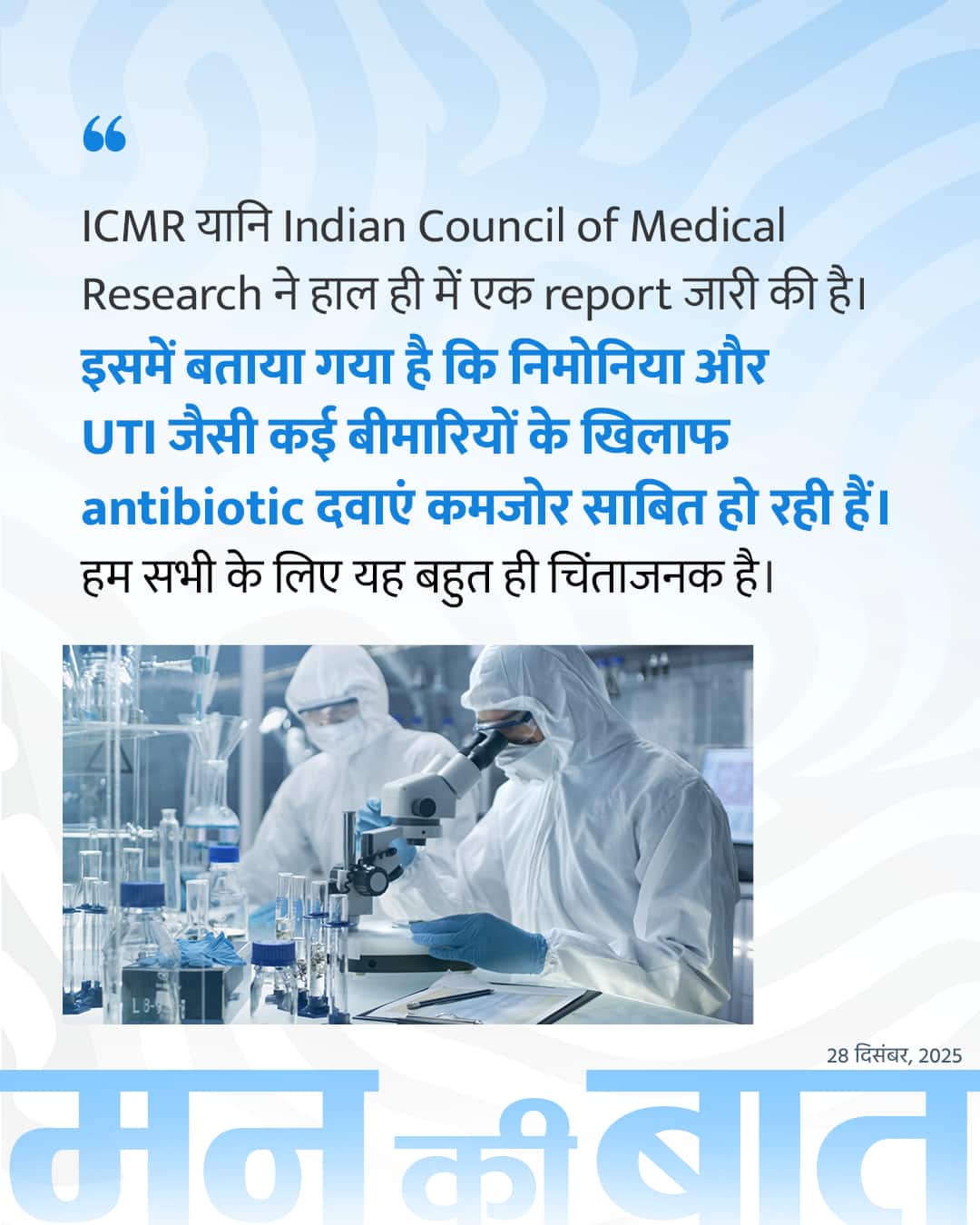ICMR यानि Indian Council of Medical Research ने हाल ही में एक &hellip;