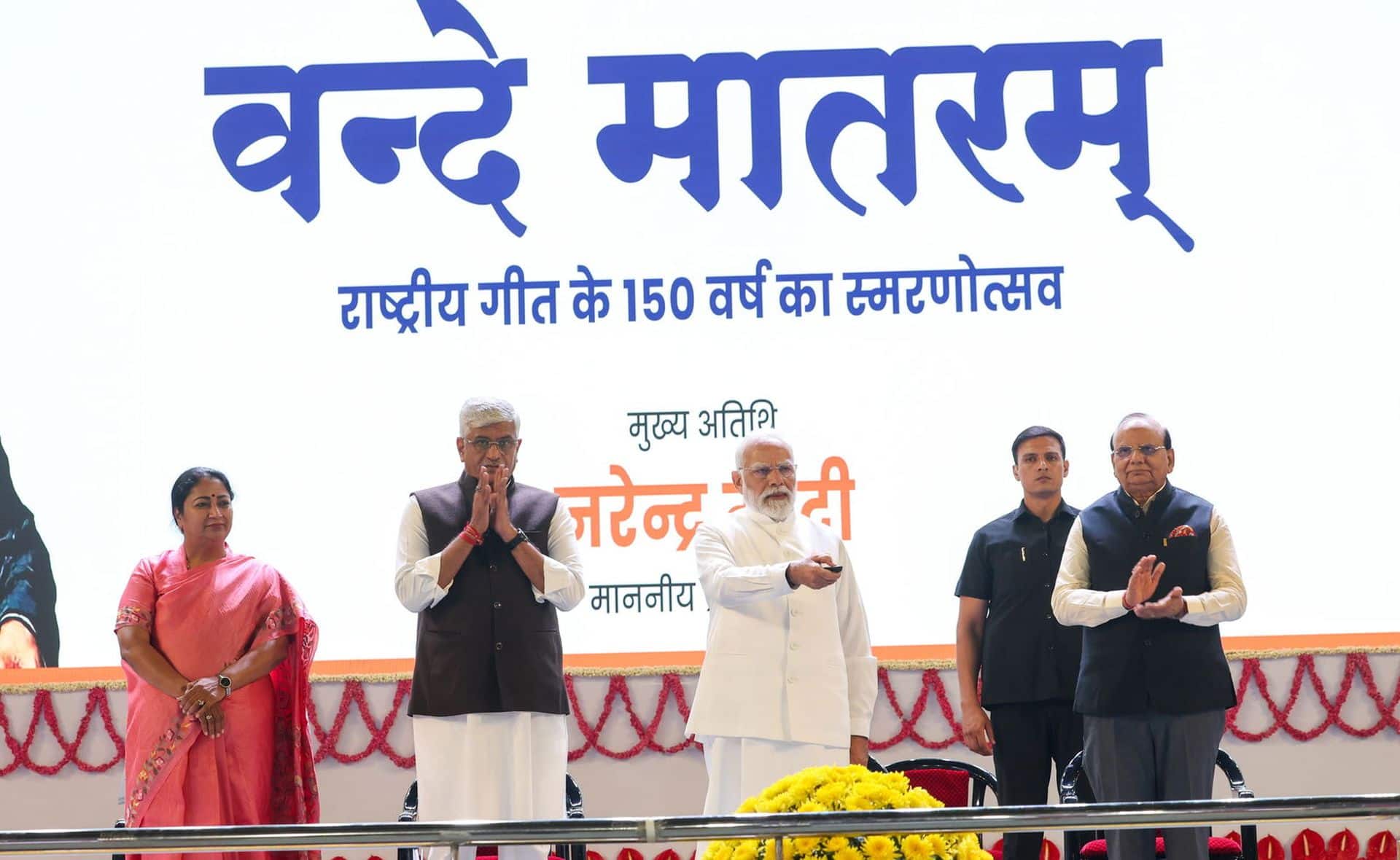 पीएम मोदी ने राष्ट्रीय गीत 