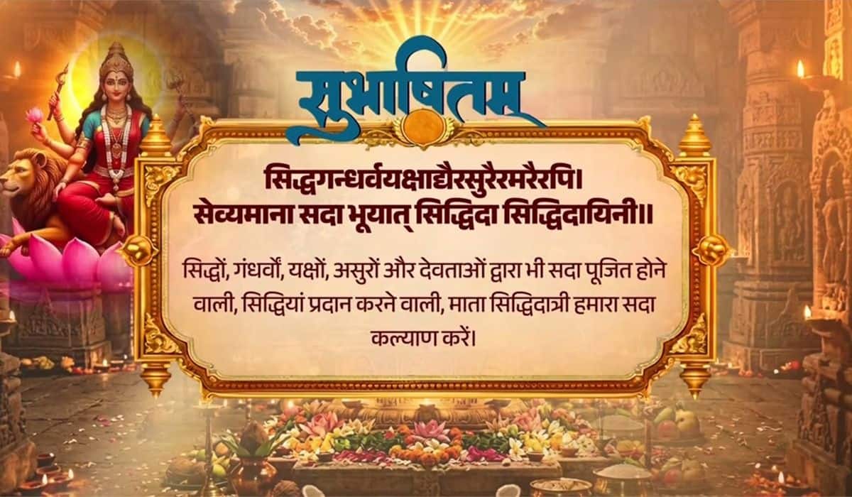 Prime Minister shares Sanskrit Subhashitam, seeks blessings of Maa Siddhidatri