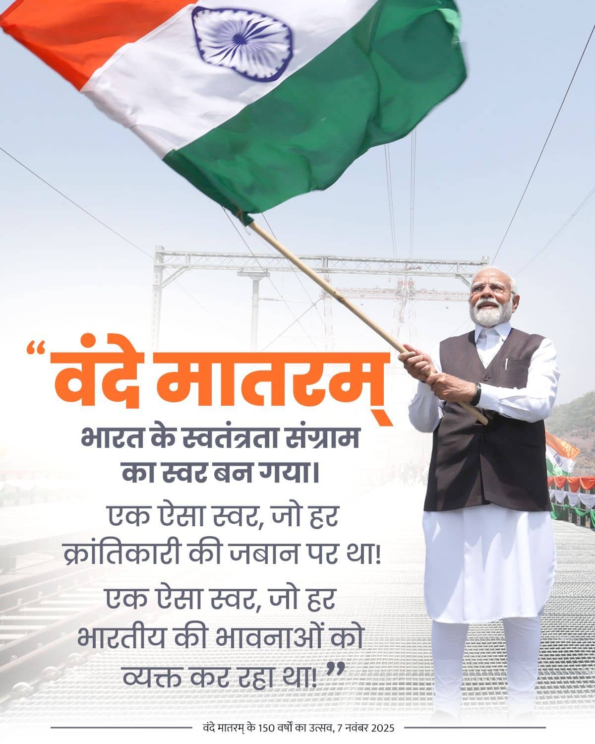 वंदे मातरम् भारत के स्वतंत्रता संग्…