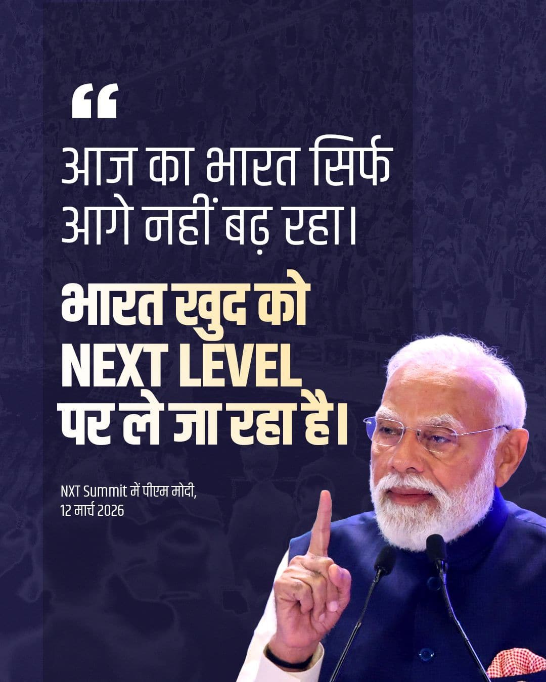 आज का भारत सिर्फ आगे नहीं बढ़ रहा।