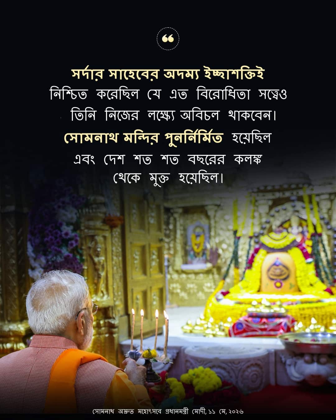 সোমনাথ অম্রুত মহোৎসবে প্রধানমন্ত্র�&hellip;