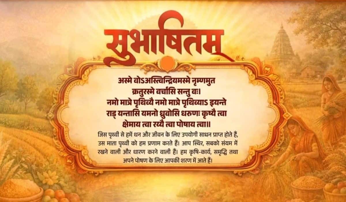 Prime Minister shares Sanskrit Subhashitam highlighting the blessings of Mother Earth