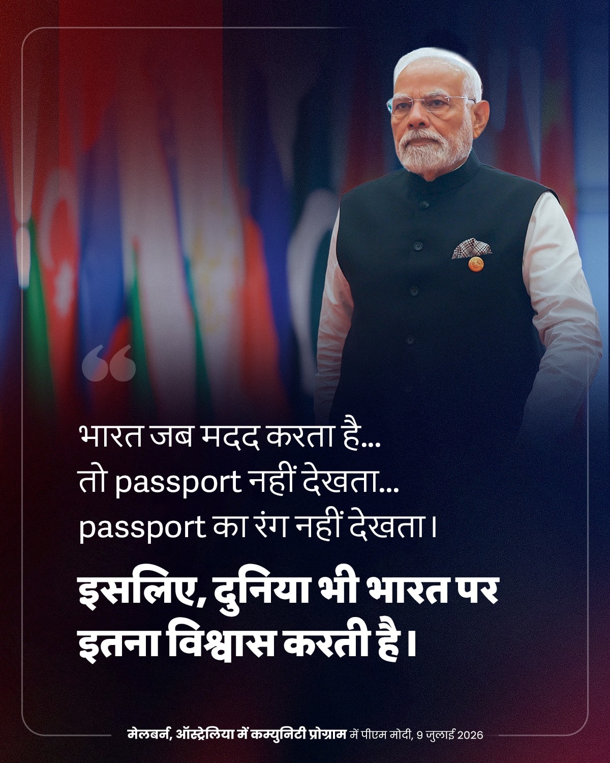भारत जब मदद करता है... तो passport नहीं देखता&hellip;