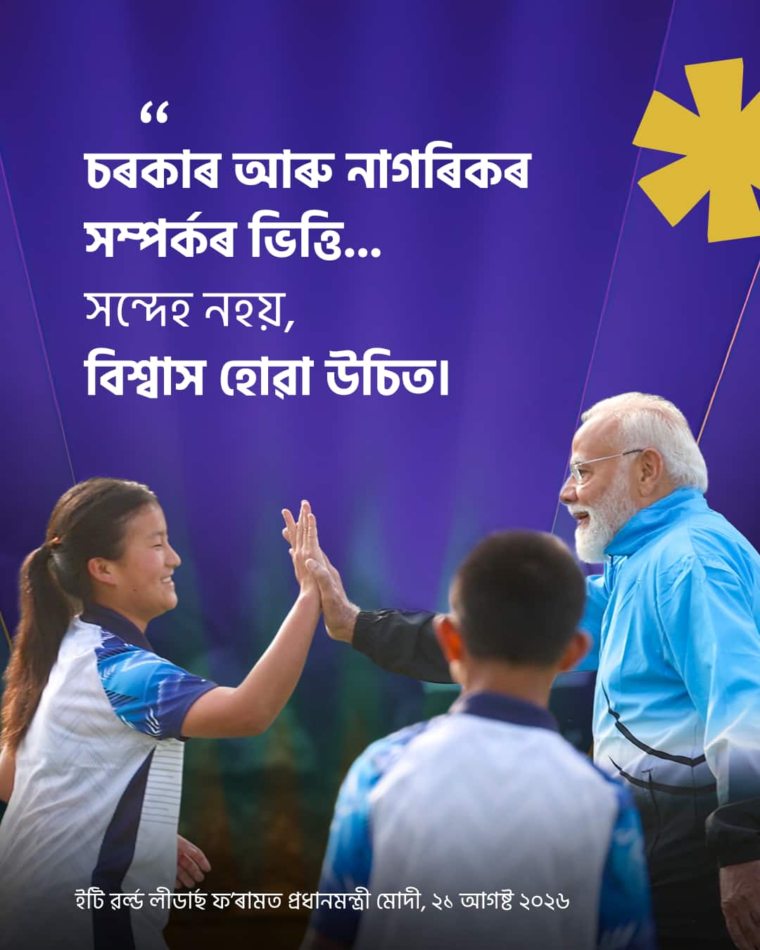 ইটি ৱৰ্ল্ড লীডাৰ্ছ ফ’ৰামত প্ৰধানমন্&hellip;