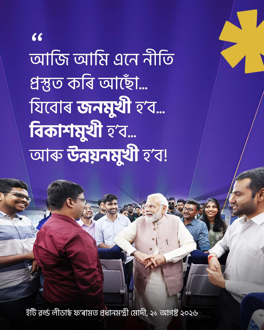 ইটি ৱৰ্ল্ড লীডাৰ্ছ ফ’ৰামত প্ৰধানমন্&hellip;