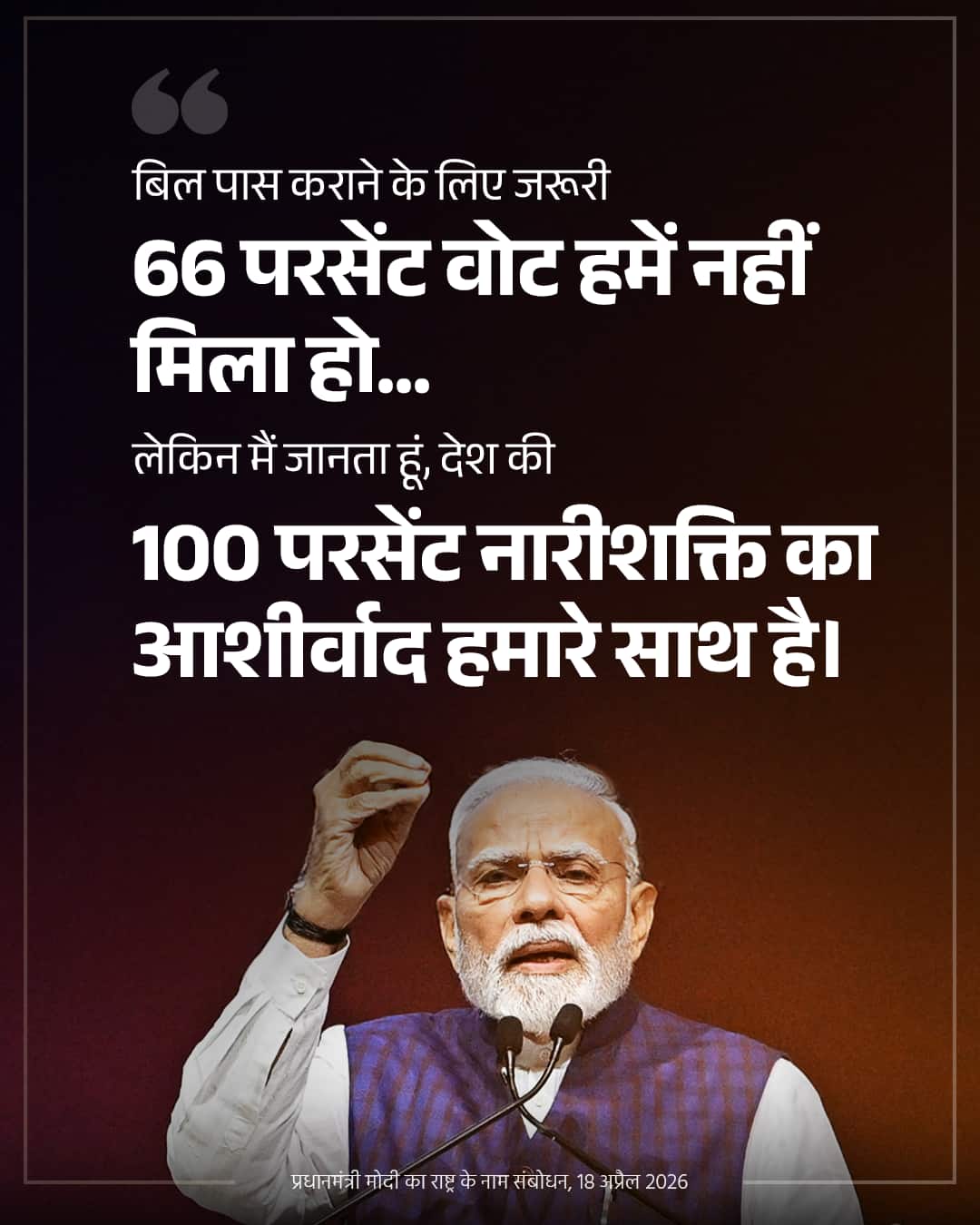 बिल पास कराने के लिए जरूरी  66 परसेंट व�&hellip;
