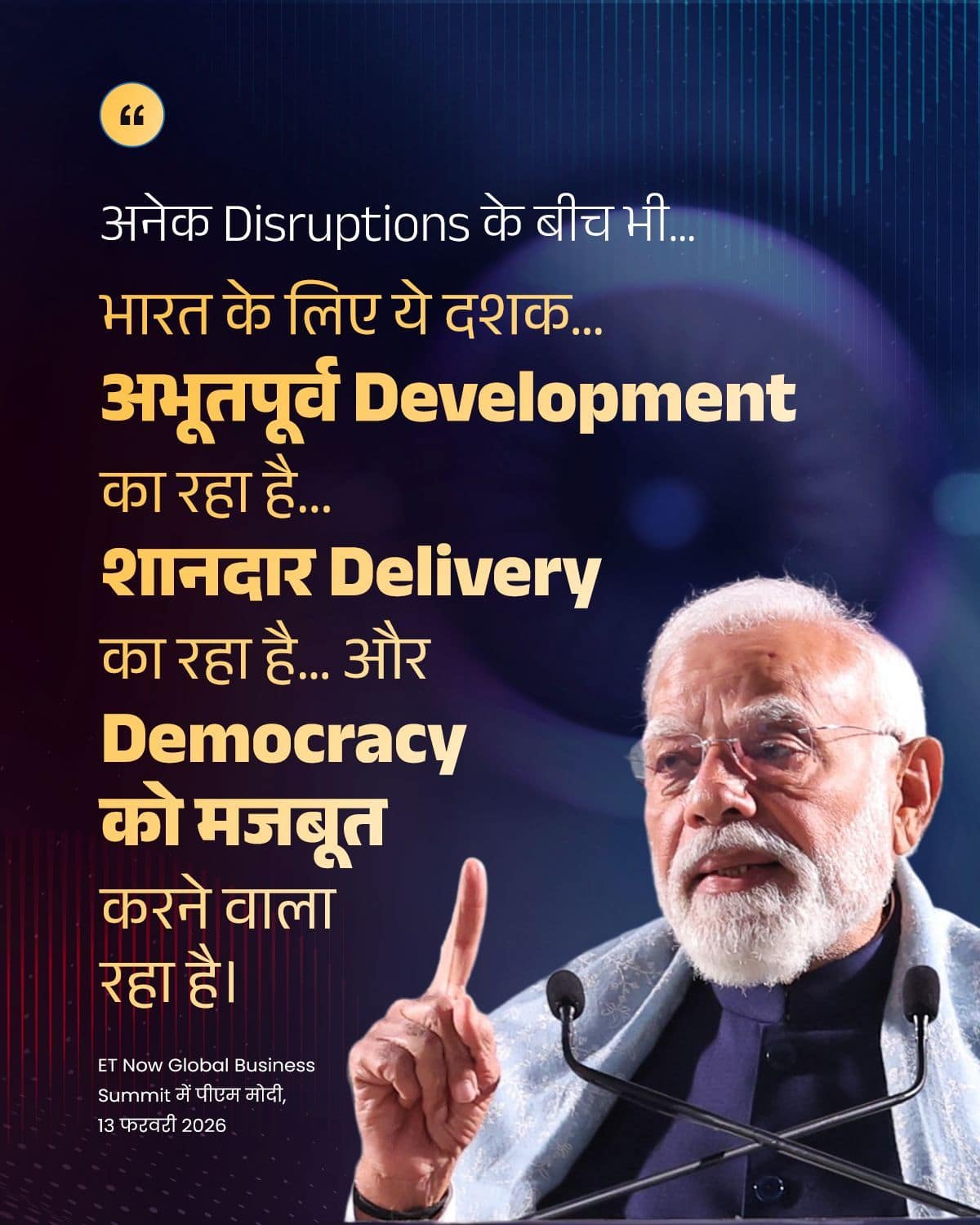 अनेक Disruptions के बीच भी...