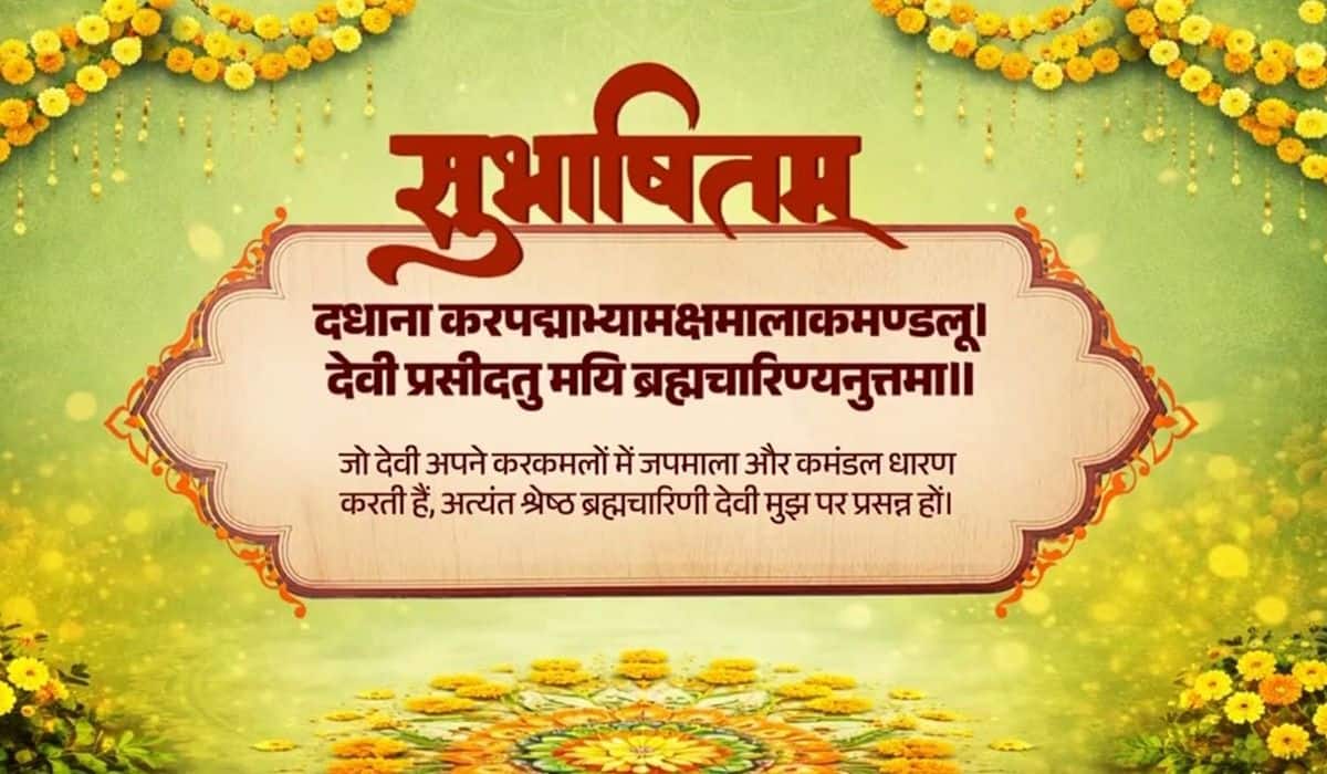 Prime Minister shares a Sanskrit Subhashitam, highlights the divine and benevolent grace of Goddess Brahmacharini