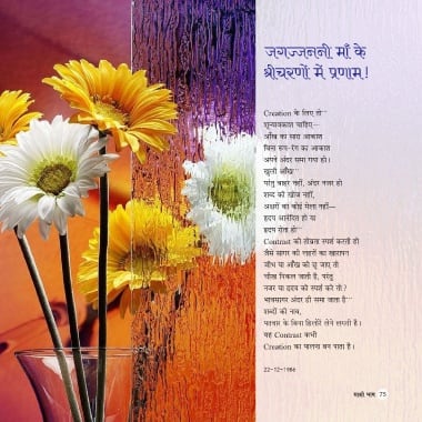 Page 74 Sakshi Bhav